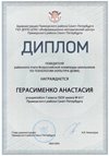 2023-2024 Герасименко Анастасия 6в (РО-технология-Севрюгина И.С.)